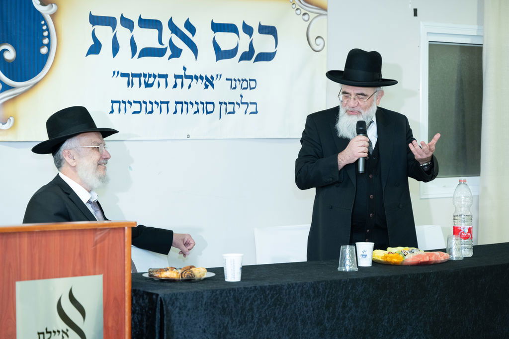 כנס אבות בסמינר 'איילת השחר'
