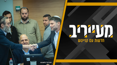 המהלך שיגרום לציונות הדתית לתיאום עם המפלגות החרדיות • מעייריב