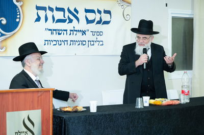 כנס אבות בסמינר 'איילת השחר'