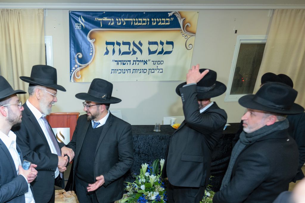 כנס אבות בסמינר 'איילת השחר'
