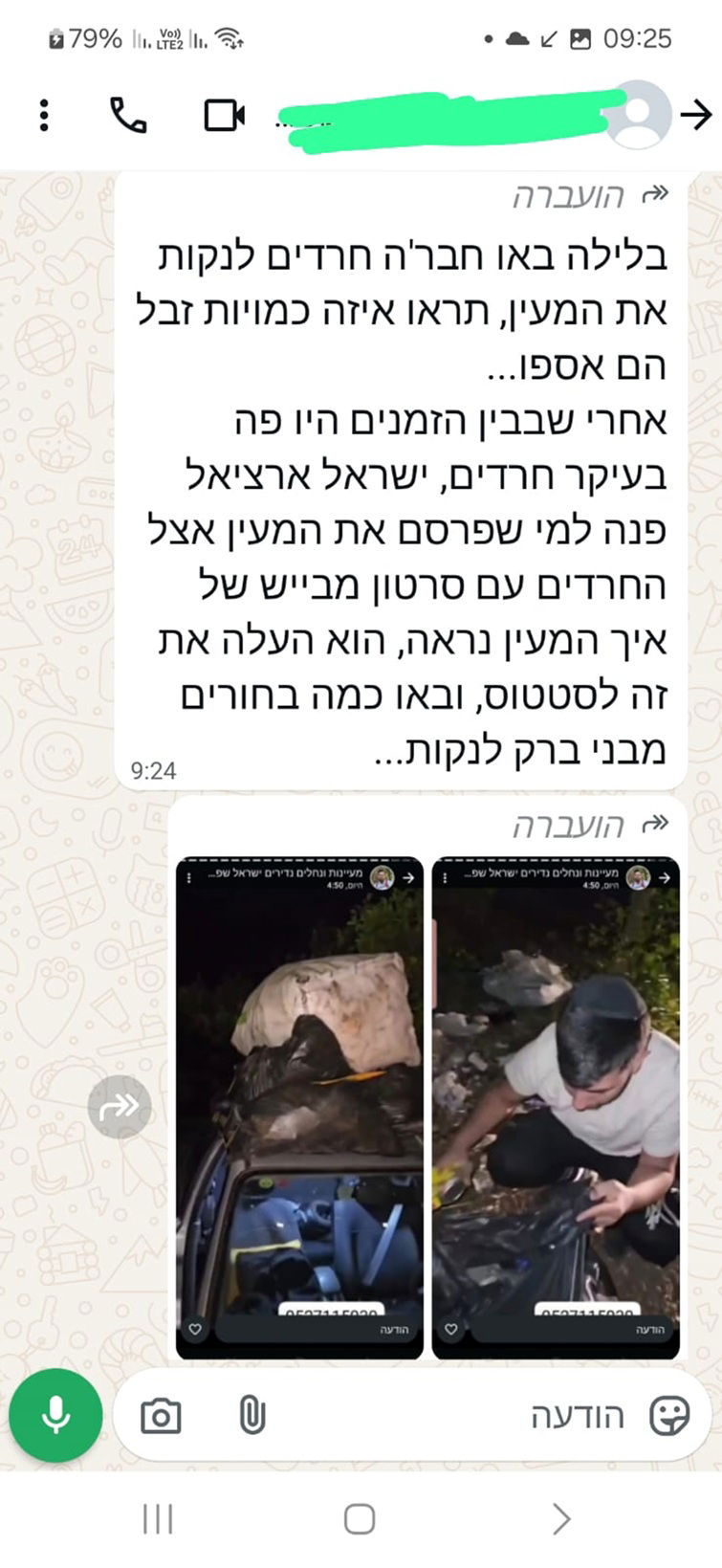 צילומים מתוך קבוצת הוואטסאפ של תושבי חרשה