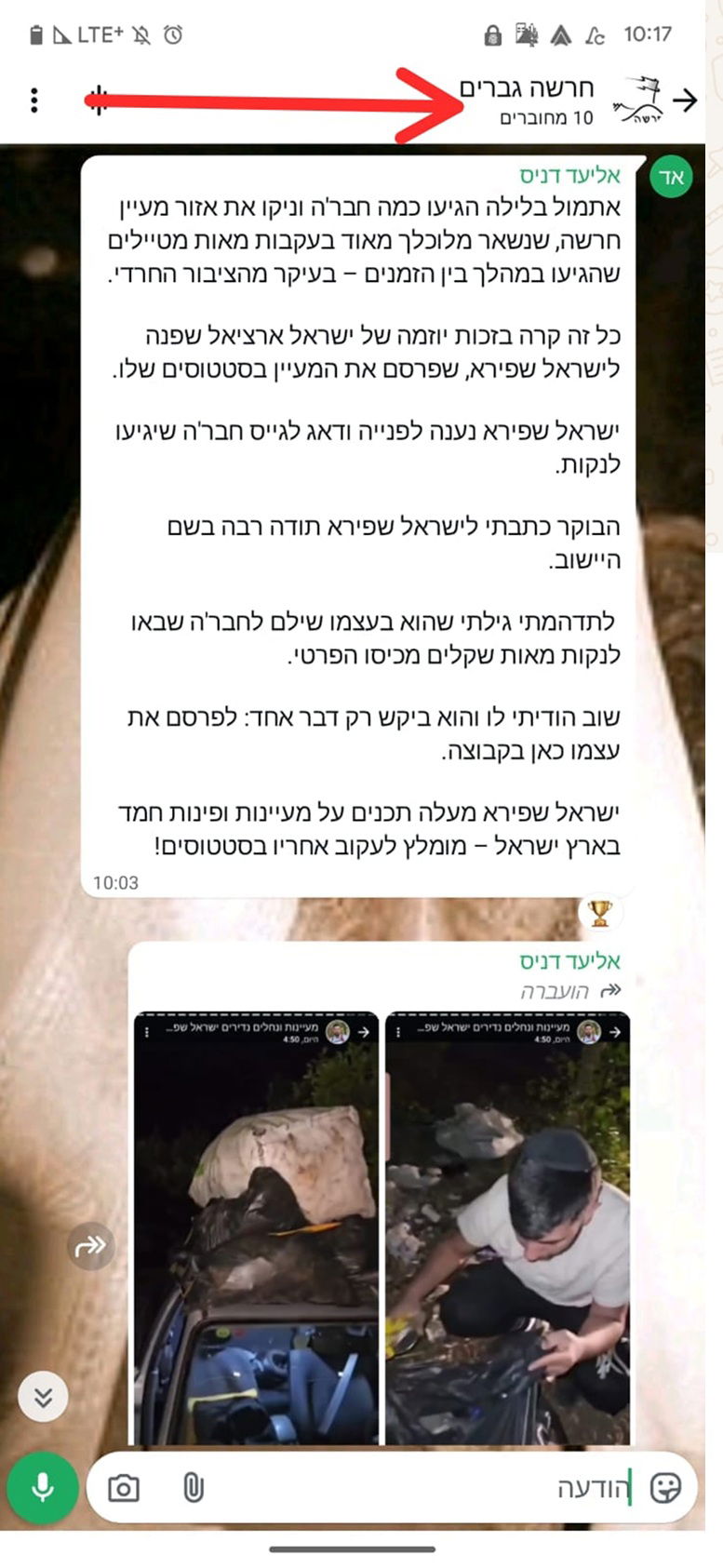 צילומים מתוך קבוצת הוואטסאפ של תושבי חרשה