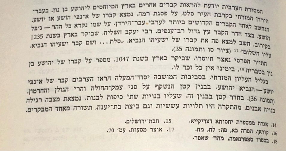 הזיהוי השישי: מקאם נבי יושע בסלט ומקומו במארג המסורות על קבר יהושע