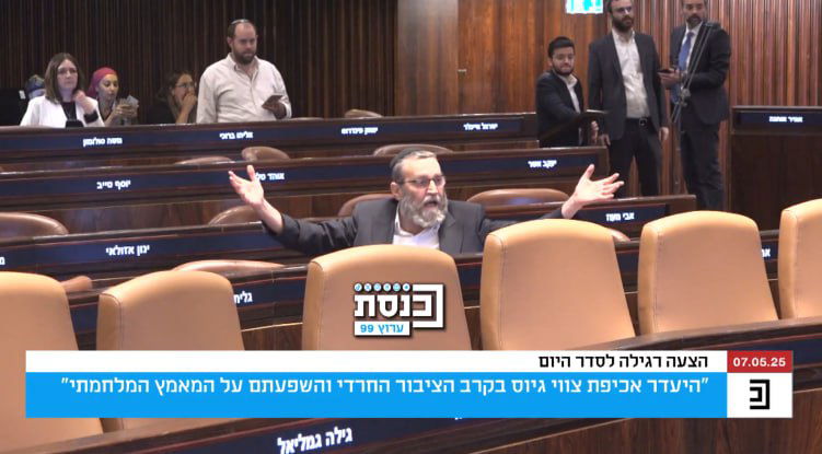 גפני היום במליאה