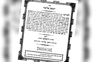 עמוד השער מדפוס ראשון, ירושלים תרנ"ב