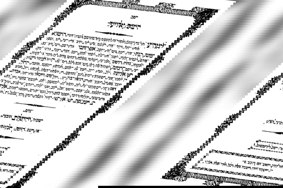 עמוד השער מדפוס ראשון, ירושלים תרנ"ב