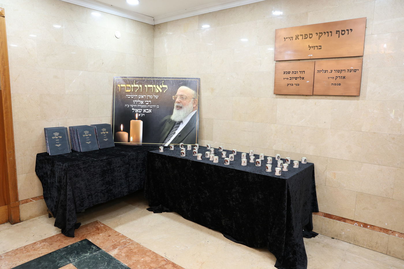 הילולת הגאון רבי אליהו אבא שאול זצ"ל