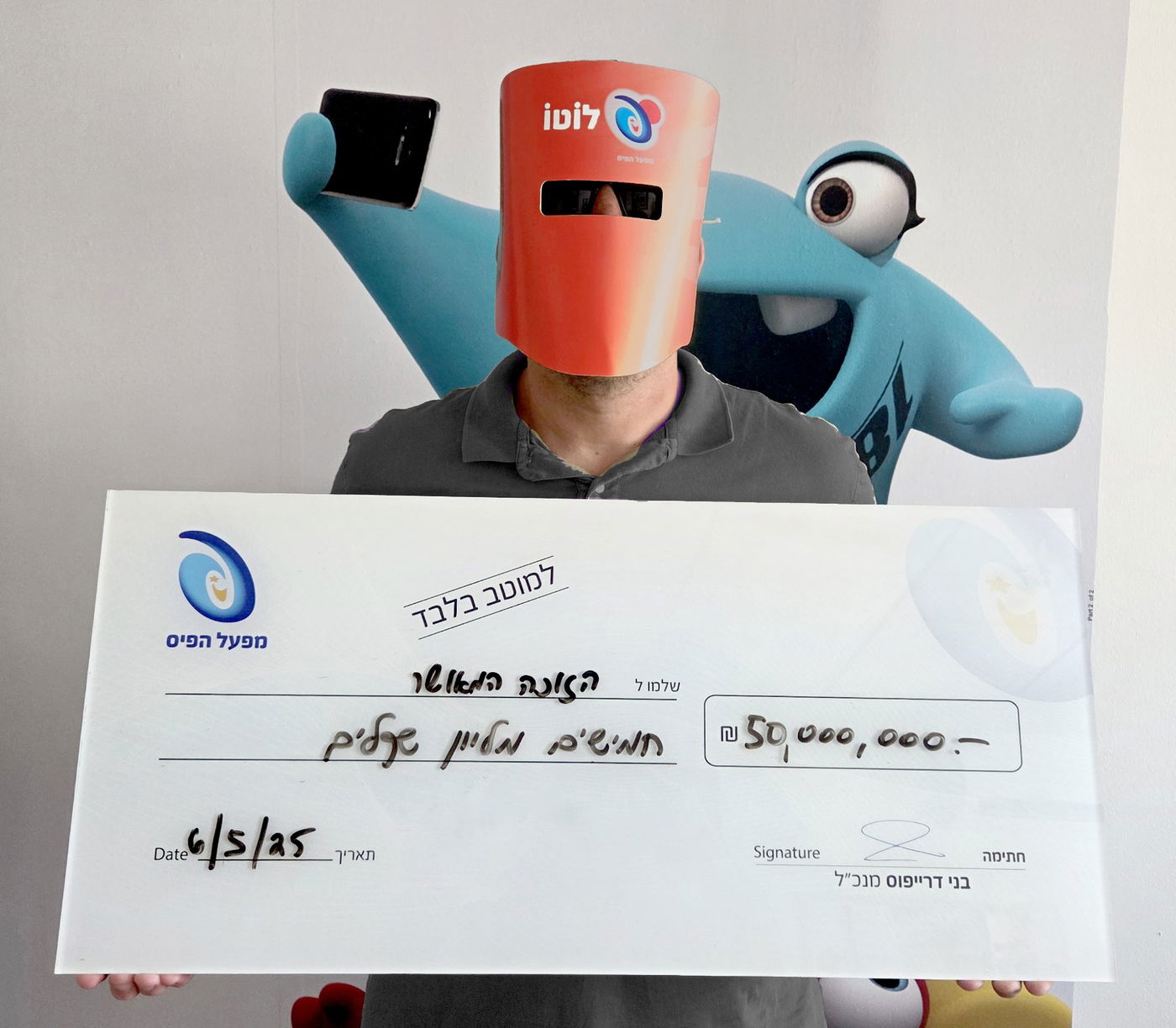 הזוכה בחמשים מיליון שקלים חדשים