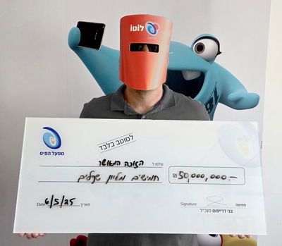 הזוכה בחמשים מיליון שקלים חדשים