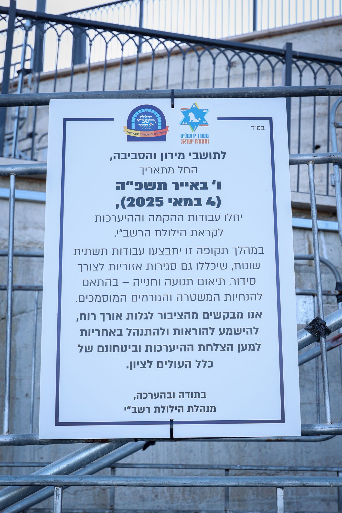 מראות ההכנות במירון