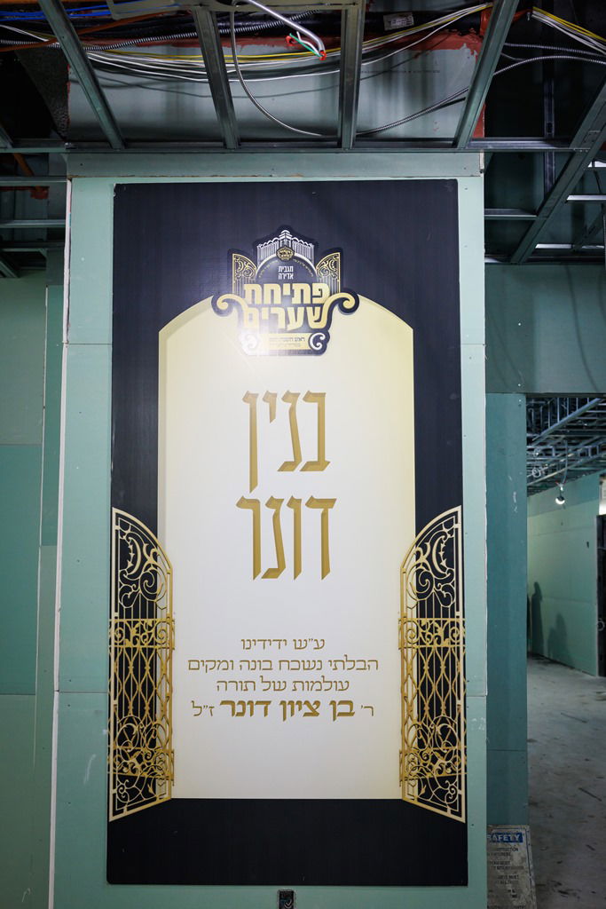 מגבית 'פתיחת שערים' לטובת ביהמ"ד החדש באבוב - 45