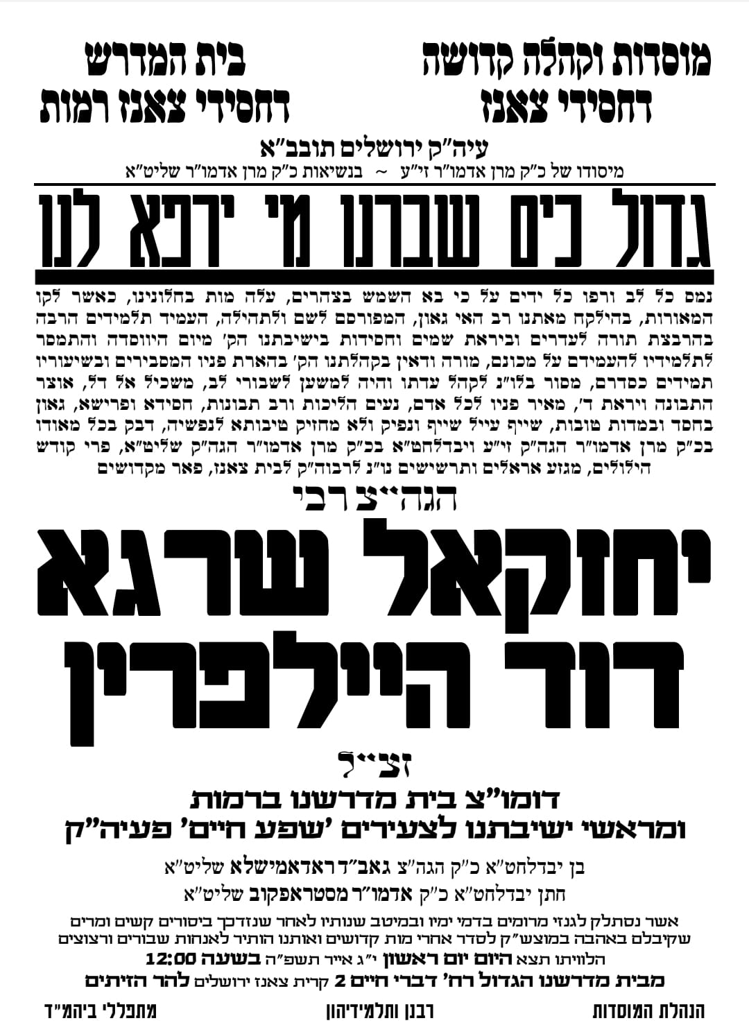 מודעה מסע ההלוויה