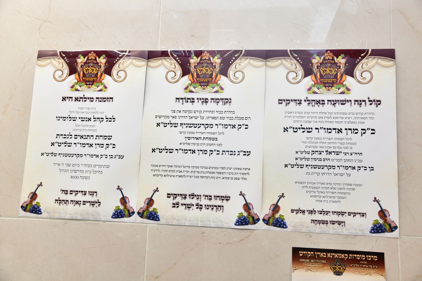 שמחת האירוסין בחצה"ק קרעטשניף ק"ג - קומרנא ב"ש