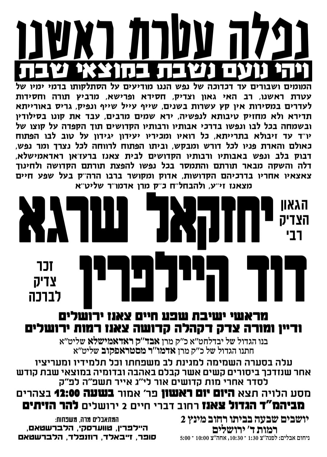 מודעה מסע ההלוויה וימי השבעה