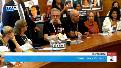 "פויה, תשתקי כבר": עימות קולני פרץ בין משפחת חטוף לבין אם שכולה בוועדת הכנסת