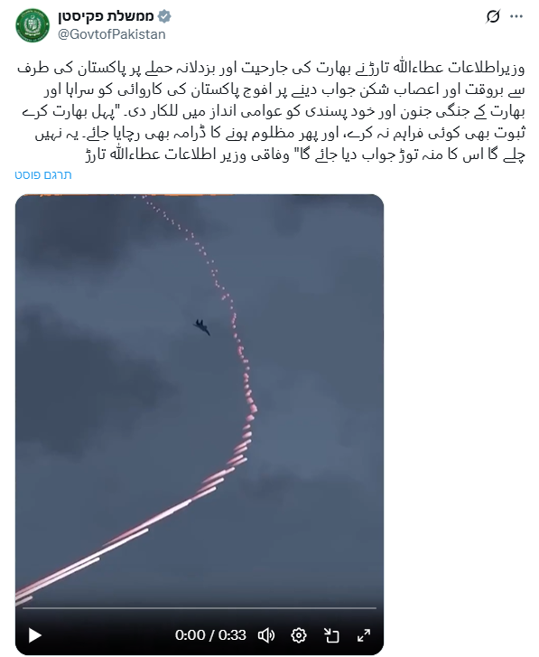 מתוך הדף הרשמי - סרטון התעמולה של פקיסטן - מתוך משחק מחשב