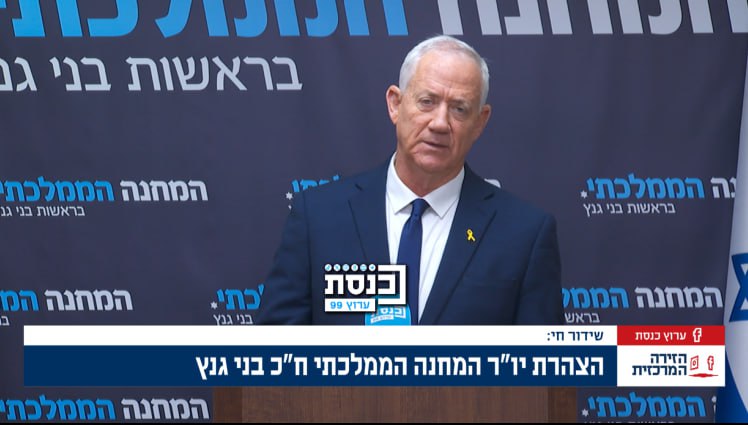 בני גנץ היום