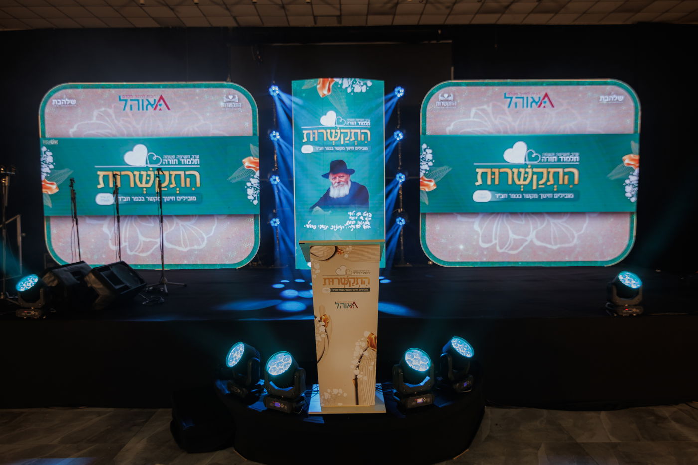 ערב החשיפה בכפר חב"ד