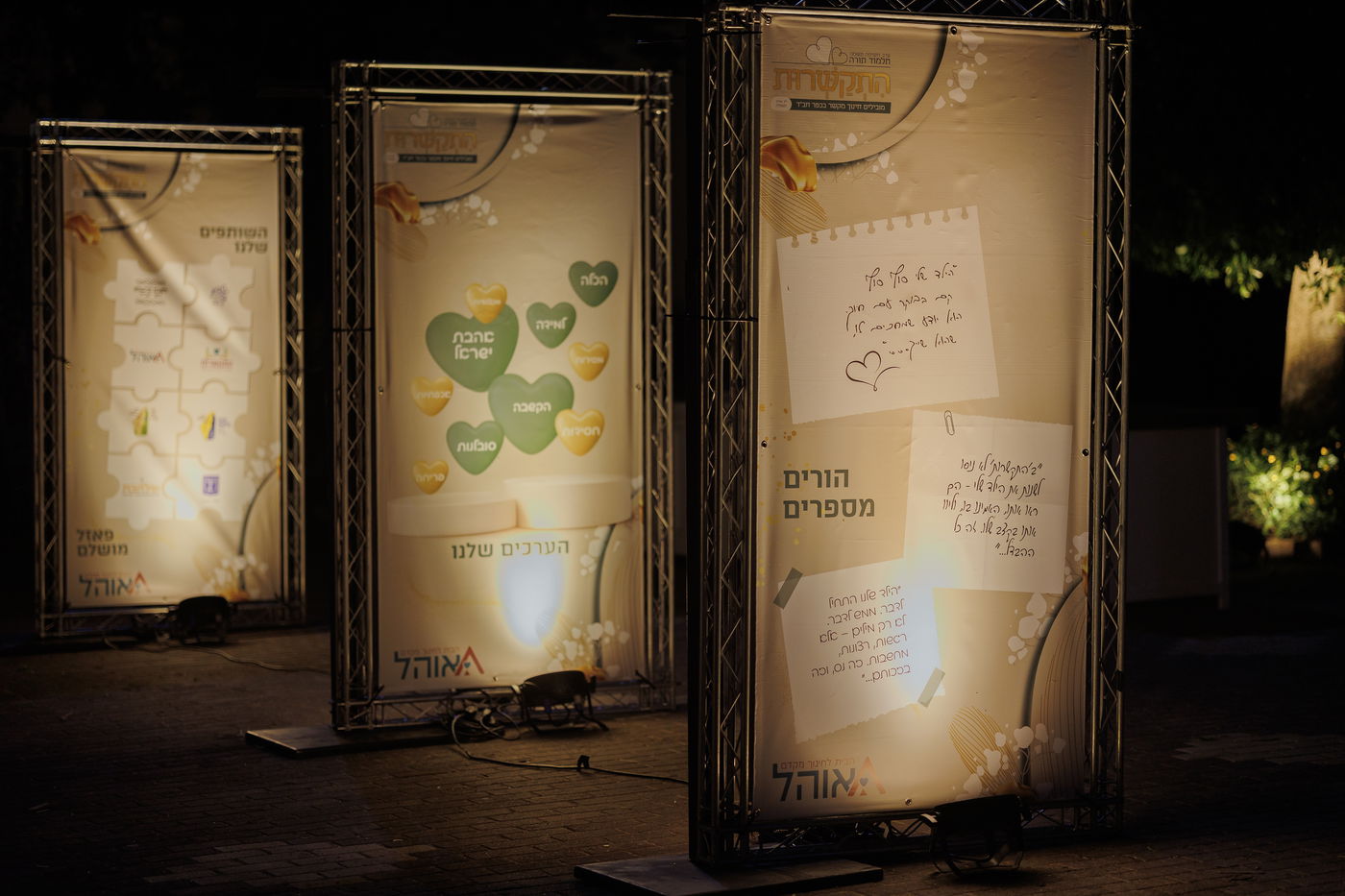 ערב החשיפה בכפר חב"ד