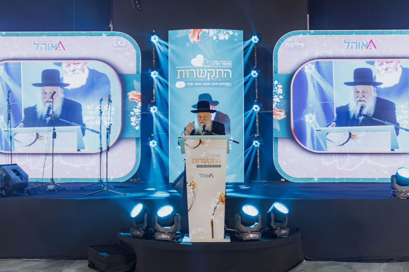 ערב החשיפה בכפר חב"ד