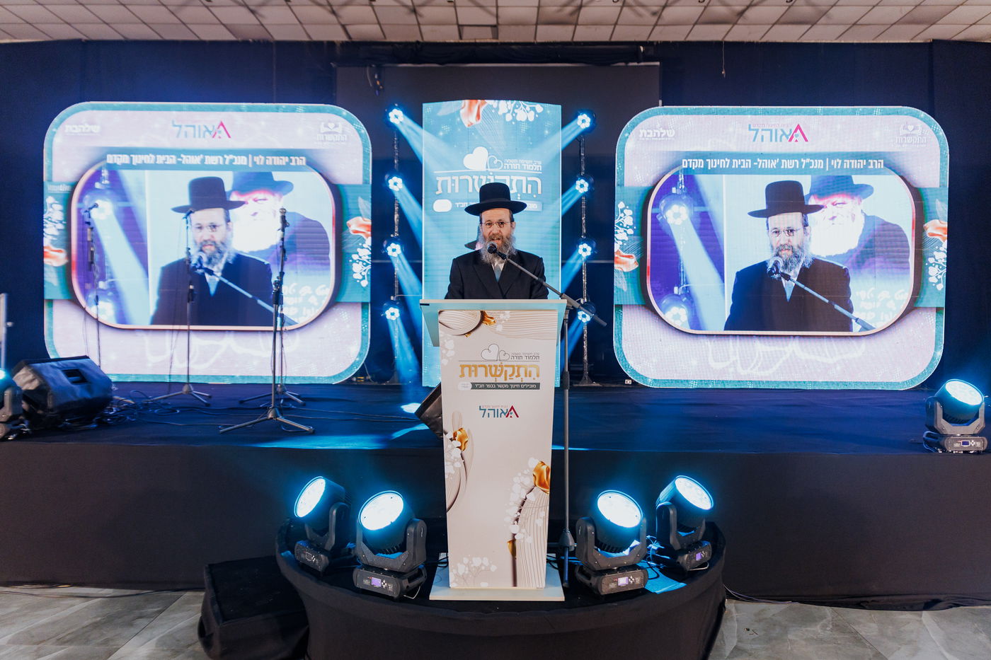 ערב החשיפה בכפר חב"ד