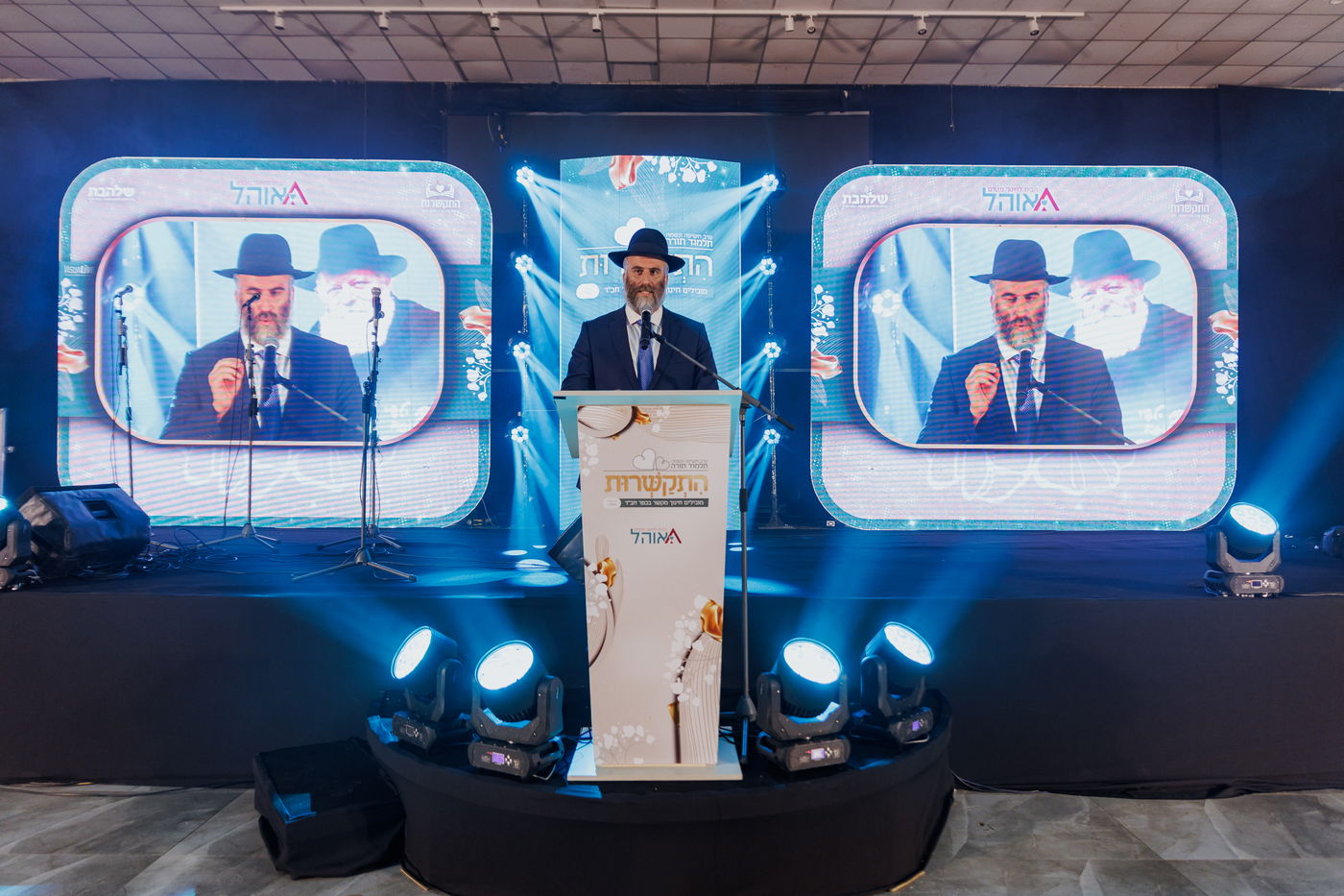 ערב החשיפה בכפר חב"ד