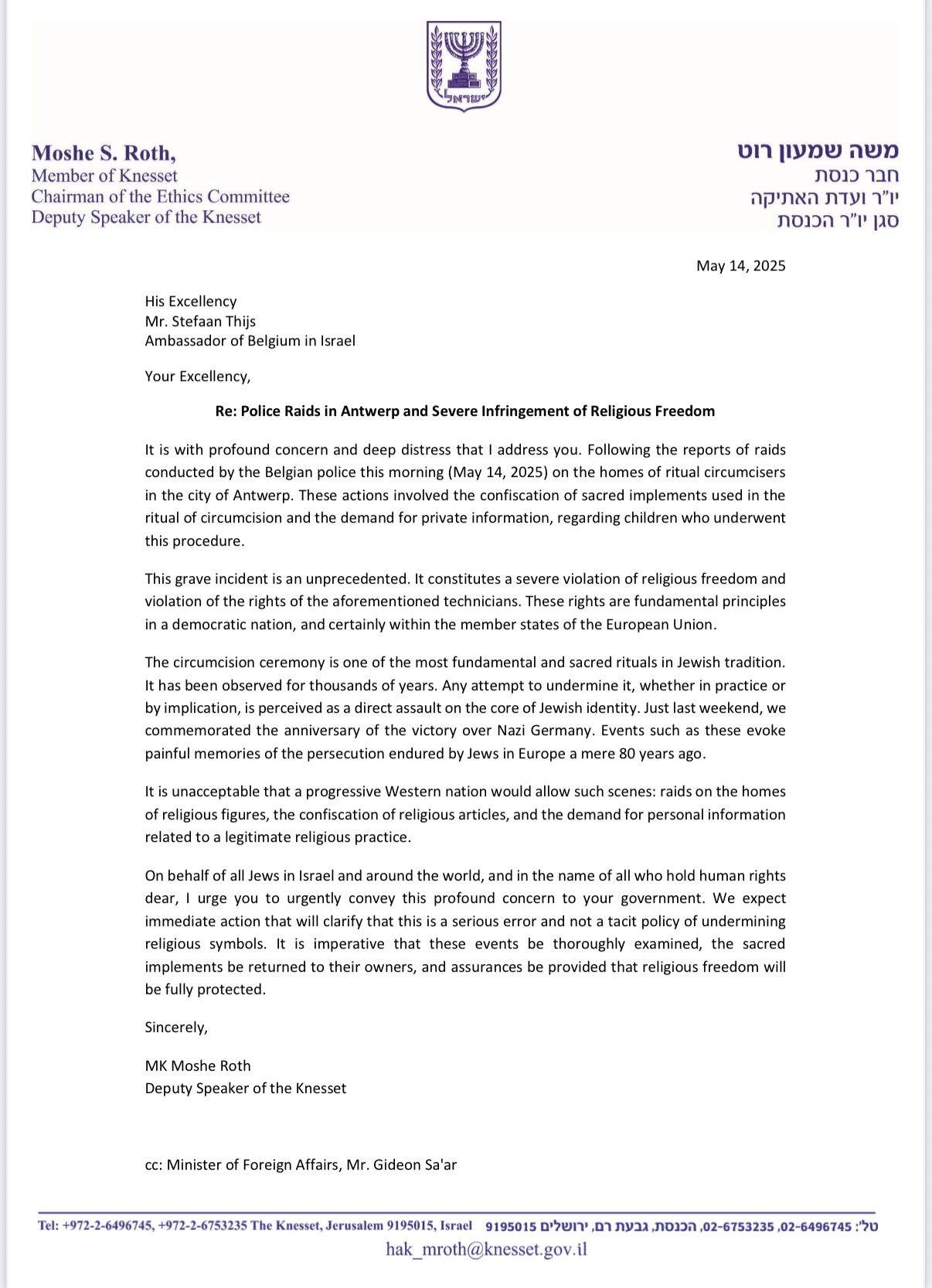 פגיעה חמורה בדת: כך מגיבים בישראל על החרמת כלי המילה באנטווערפן