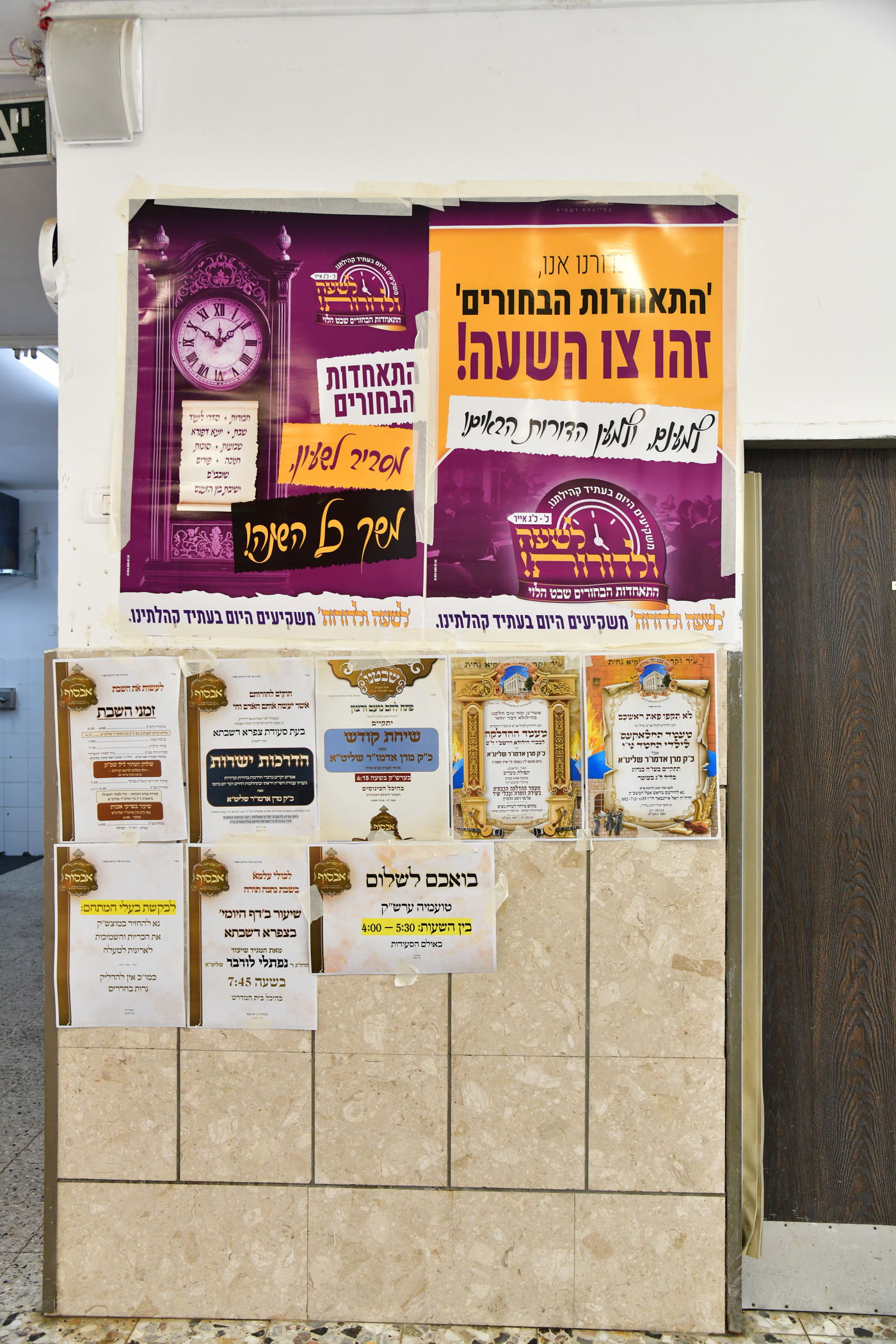 האדמו"ר משבט הלוי בשבת התאחדות בטלז סטון