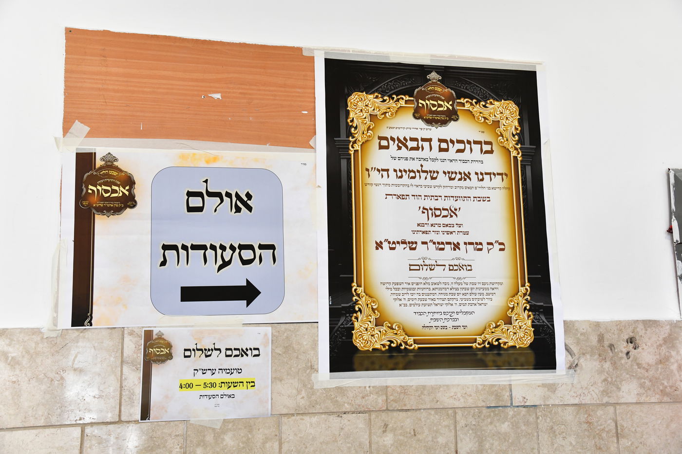 האדמו"ר משבט הלוי בשבת התאחדות בטלז סטון