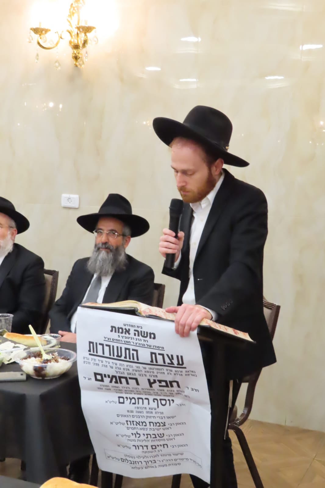 סעודת יארצייט לע"נ הגאון רבי חפץ רחמים זצ"ל 