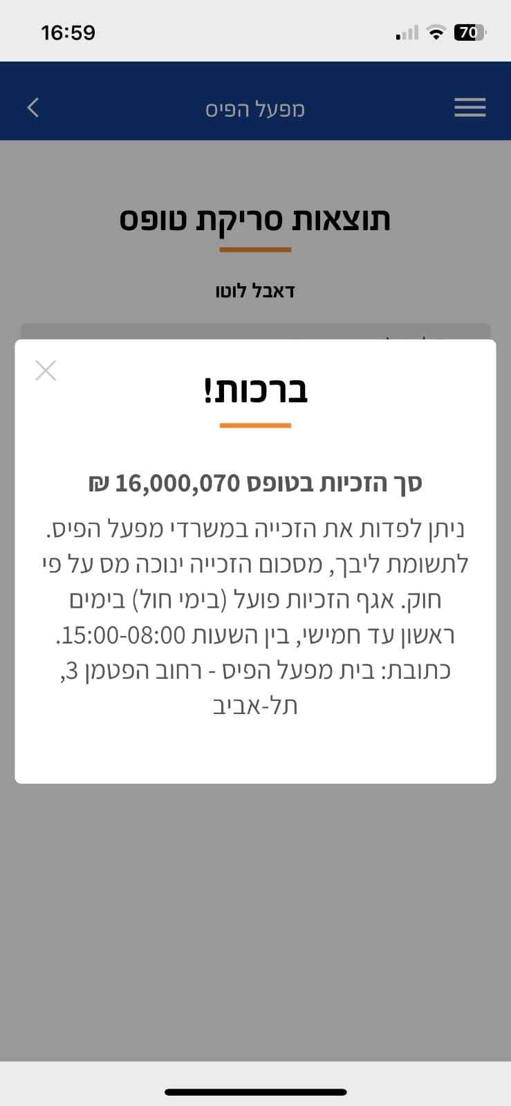 בשבוע אחד הגיעו שני זוכים אשר זכו בפרס הראשון בדאבל לוטו