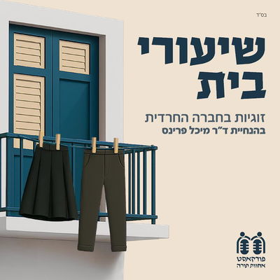 "הרעיון נולד מתוך צורך אמיתי בשטח", מסבירה ד"ר פרינס