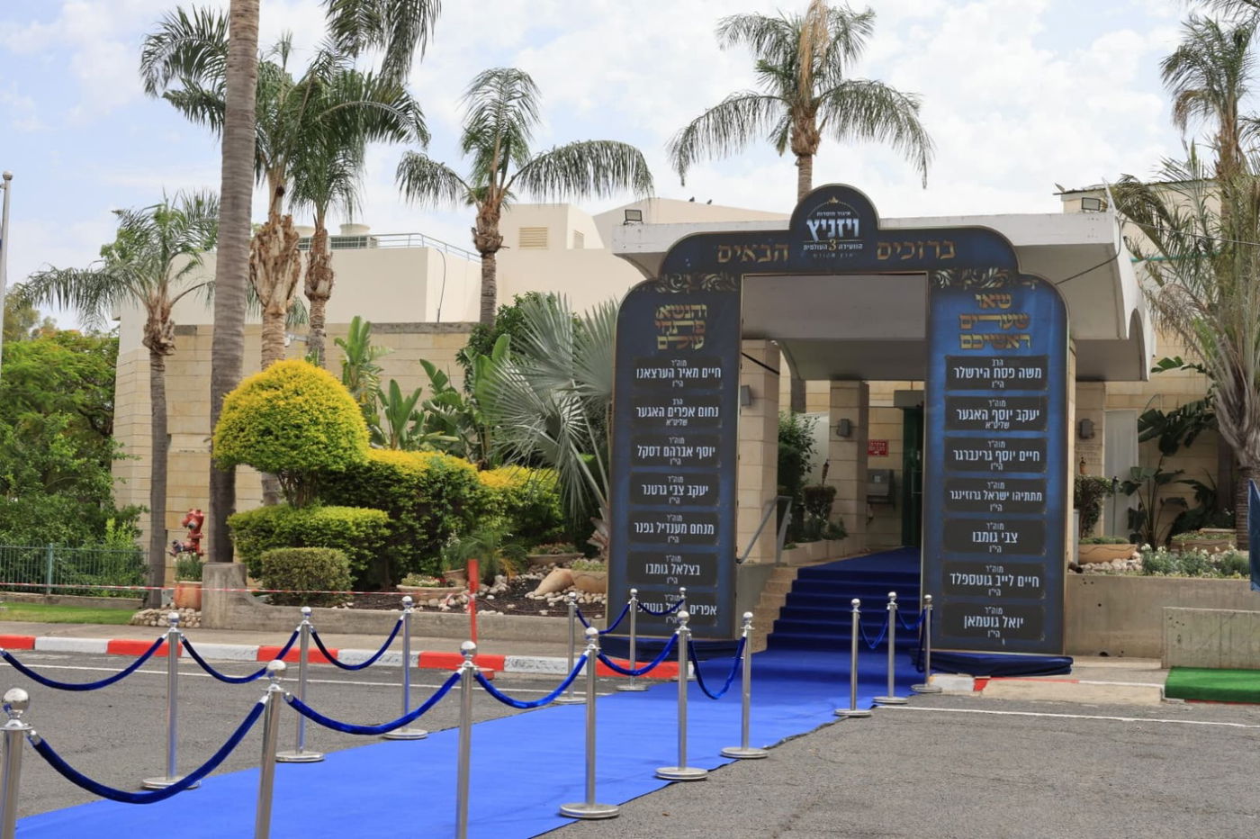 ועידת איגוד מוסדות ויז'ניץ