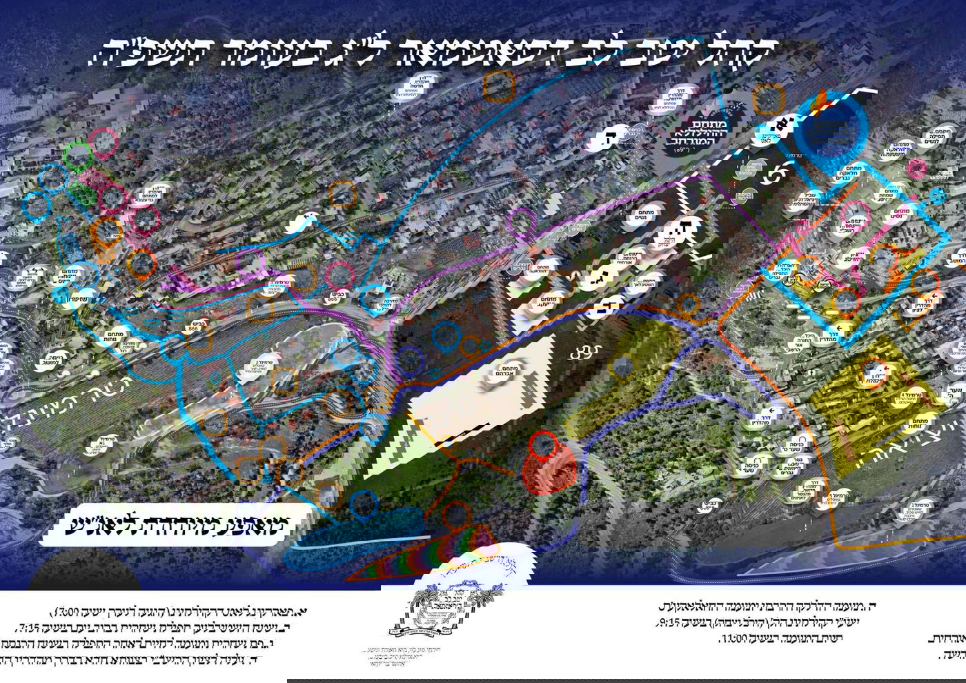 זמני קודש - ל"ג בעומר תשפ"ה