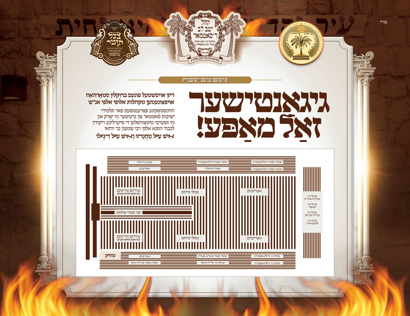 זמני קודש - ל"ג בעומר תשפ"ה