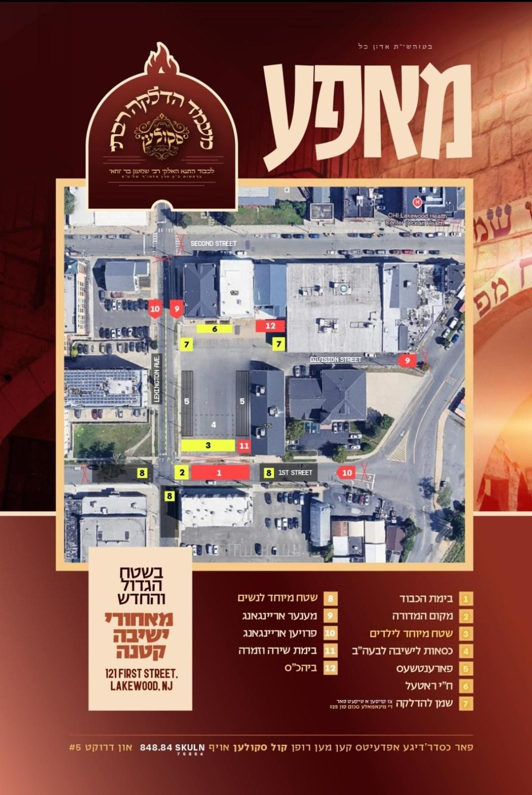 זמני קודש - ל"ג בעומר תשפ"ה