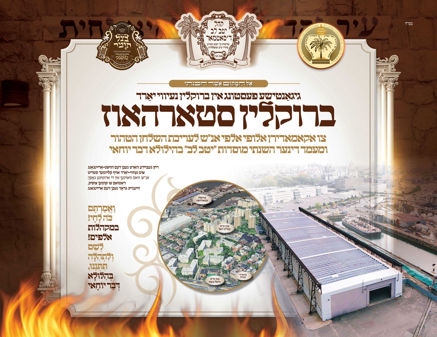 זמני קודש - ל"ג בעומר תשפ"ה