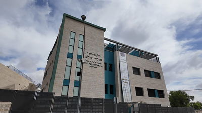 חנוכת תלמוד תורה 'מוסדי עולם' 