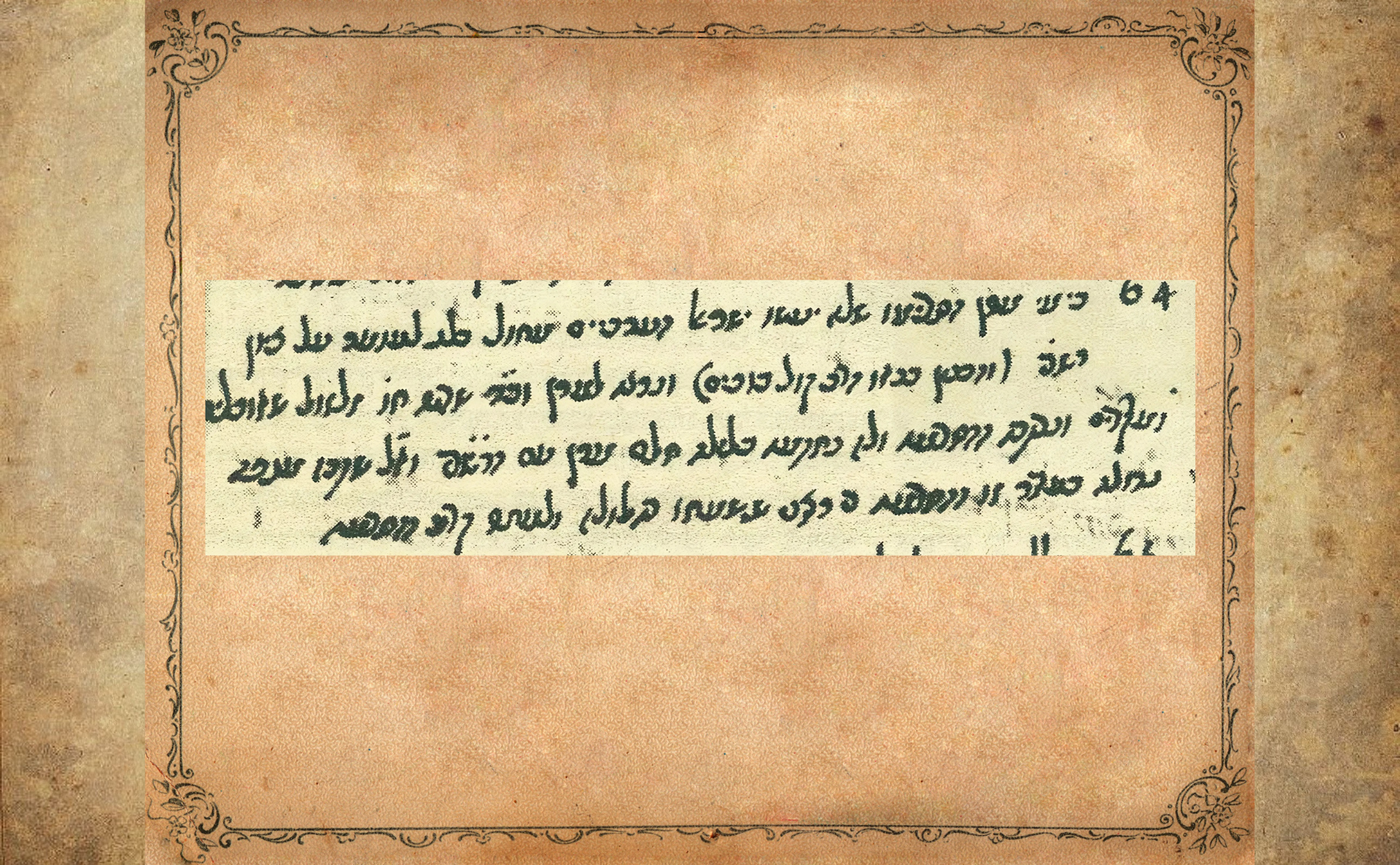 תגלית מכת"י החיד"א - חלומו של ה'בית יוסף' שהציל את ההילולא במירון 