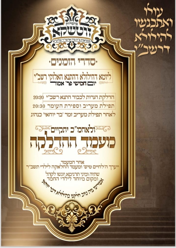 תוספת זמני קודש לל"ג בעומר - לא מסודר לפי א' ב'