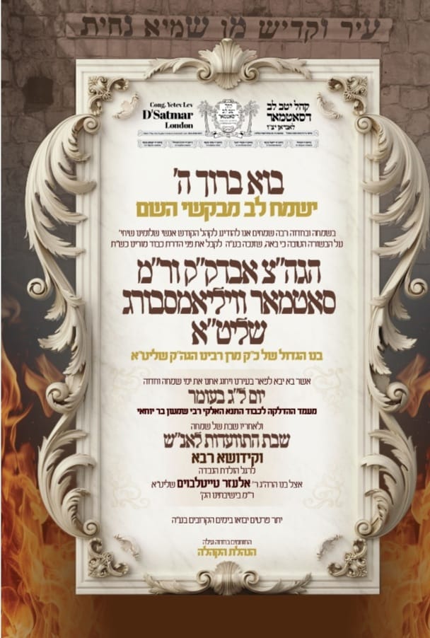 תוספת זמני קודש לל"ג בעומר - לא מסודר לפי א' ב'