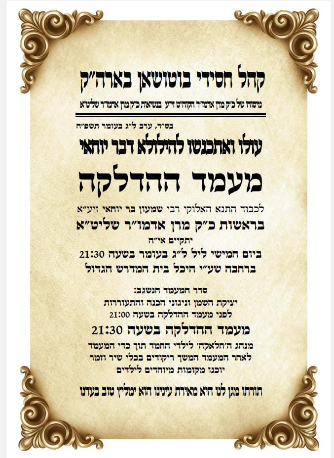 תוספת זמני קודש לל"ג בעומר - לא מסודר לפי א' ב'