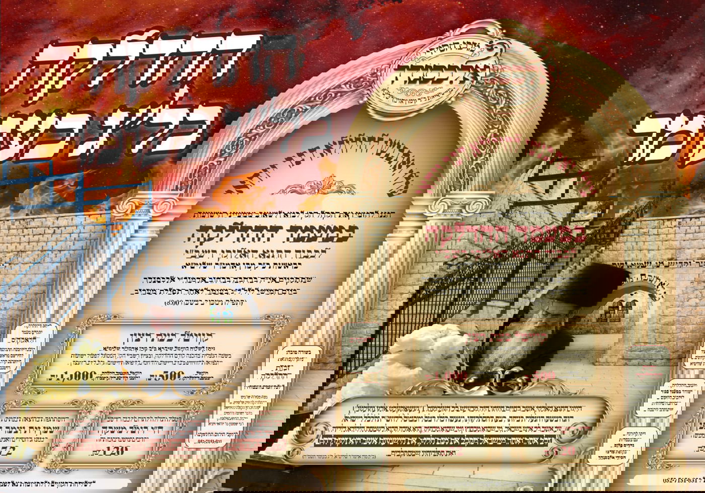 תוספת זמני קודש לל"ג בעומר - לא מסודר לפי א' ב'