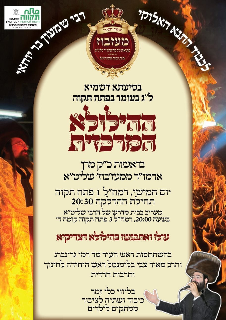 תוספת זמני קודש לל"ג בעומר - לא מסודר לפי א' ב'