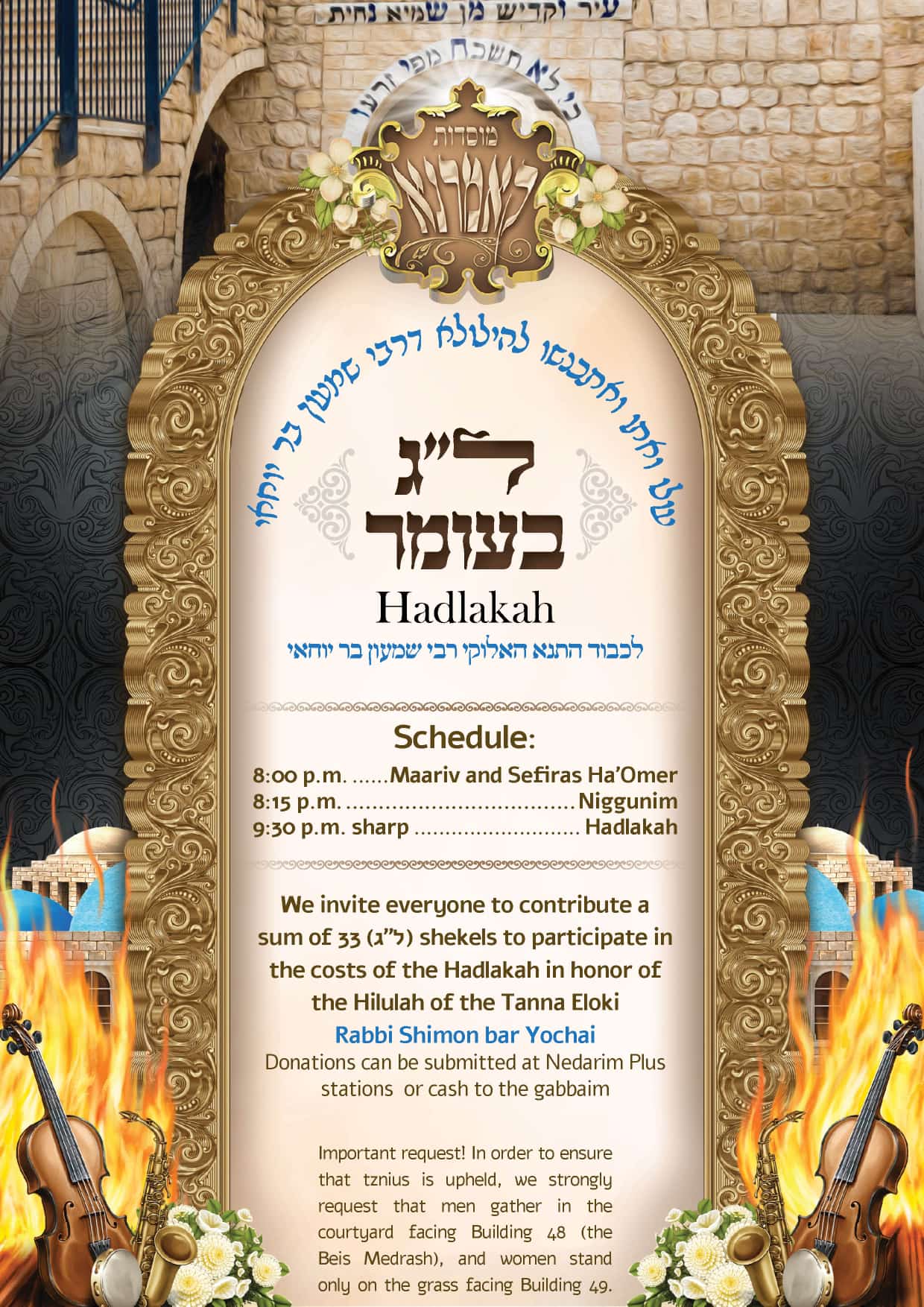 תוספת זמני קודש לל"ג בעומר - לא מסודר לפי א' ב'