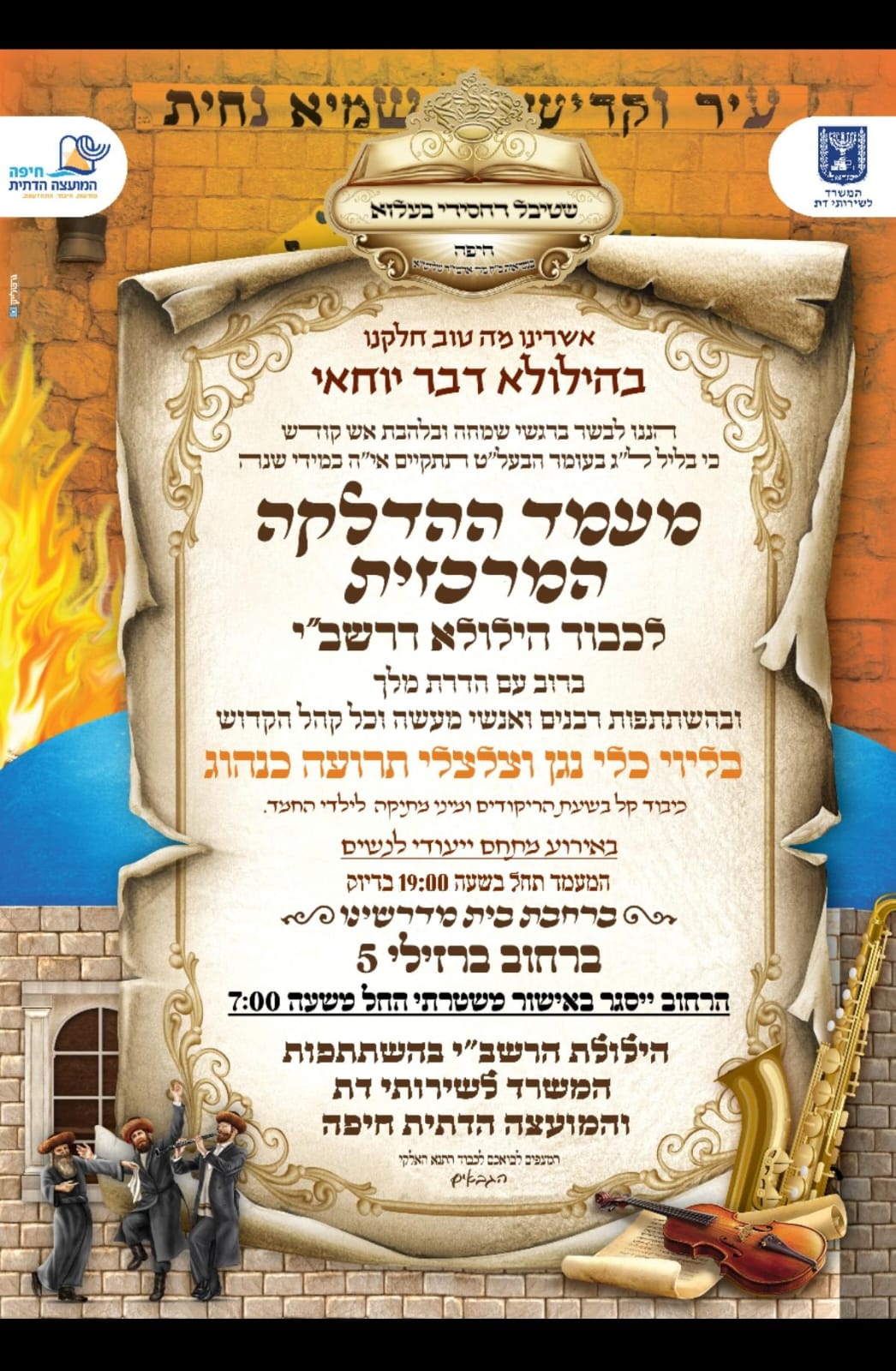 תוספת זמני קודש לל"ג בעומר - לא מסודר לפי א' ב'