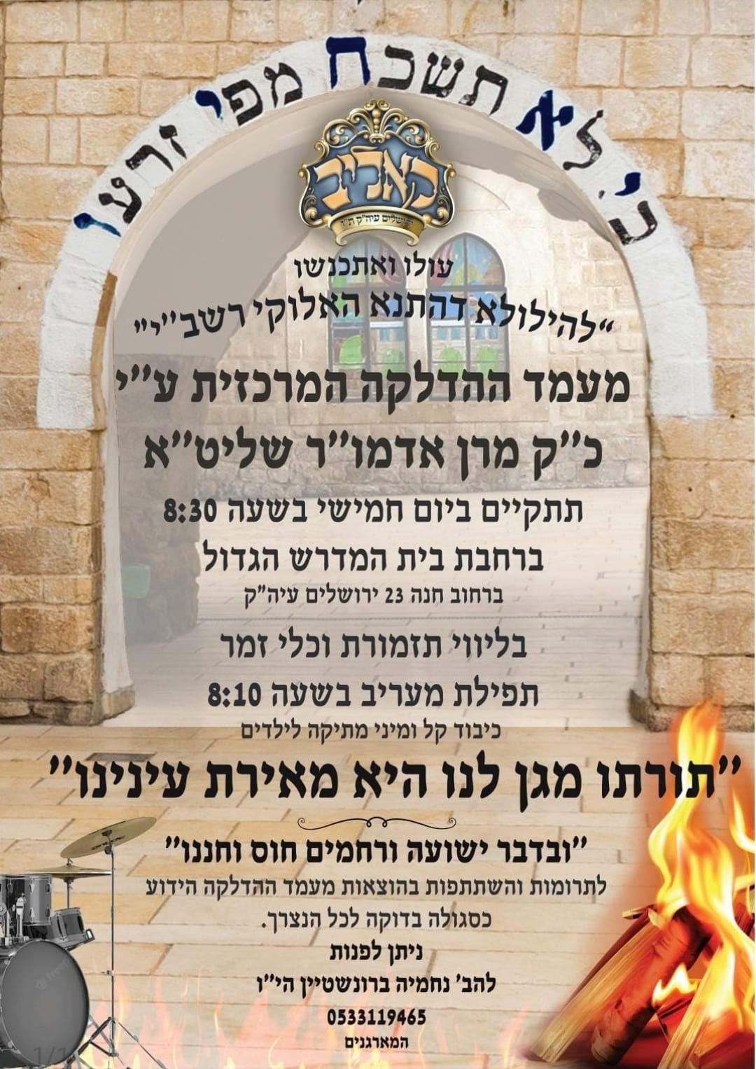 תוספת זמני קודש לל"ג בעומר - לא מסודר לפי א' ב'