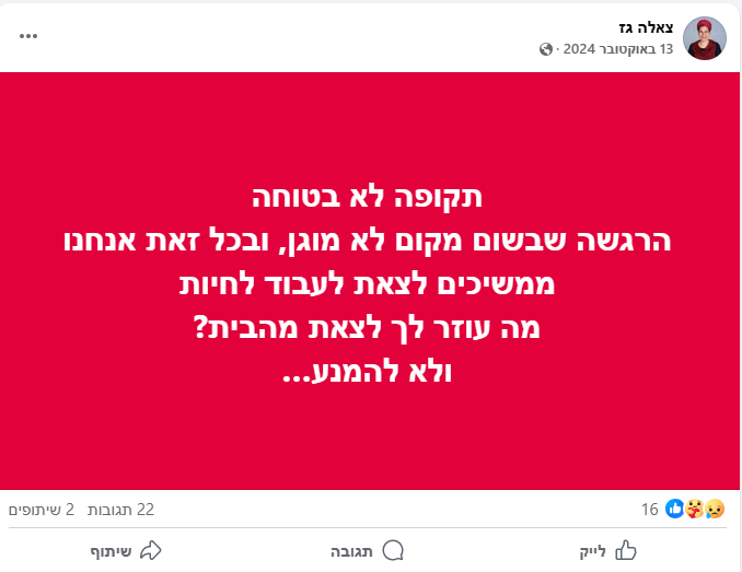 "זו תקופה לא בטוחה" | הפוסטים המצמררים של צאלה גז הי"ד