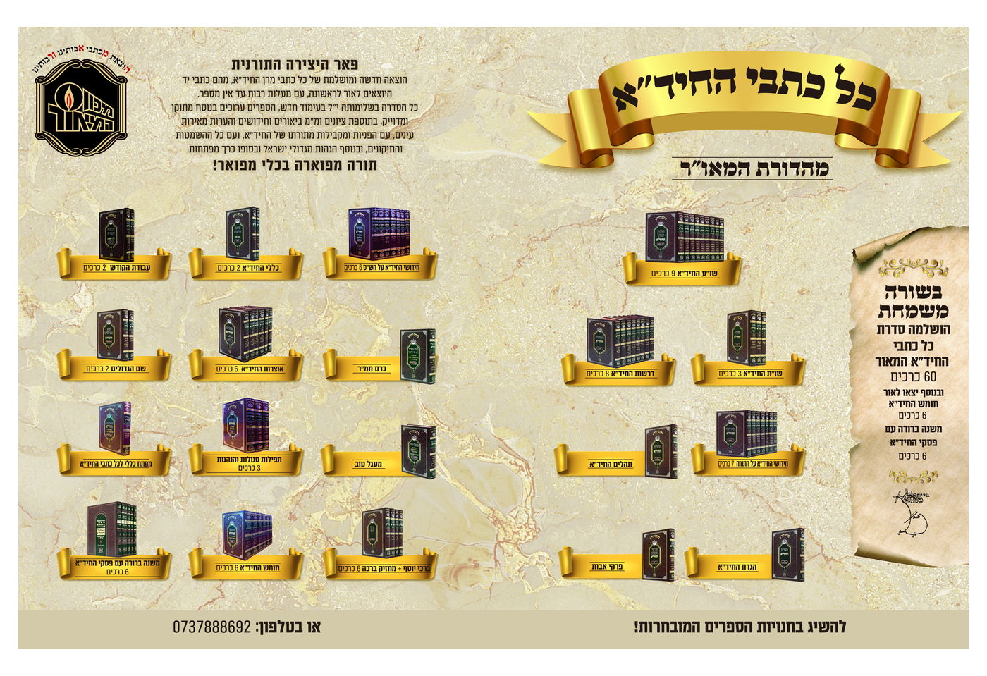 תגלית מכת"י החיד"א - חלומו של ה'בית יוסף' שהציל את ההילולא במירון 