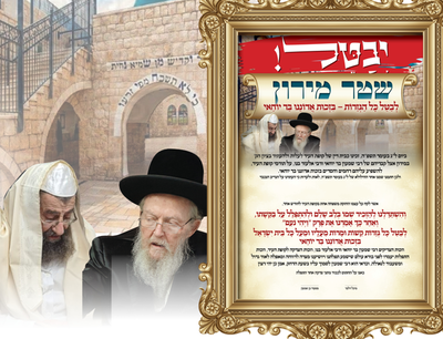 יבטל כל הגזרות! בית הדין המיוחד שיוקם בציון הרשב"י